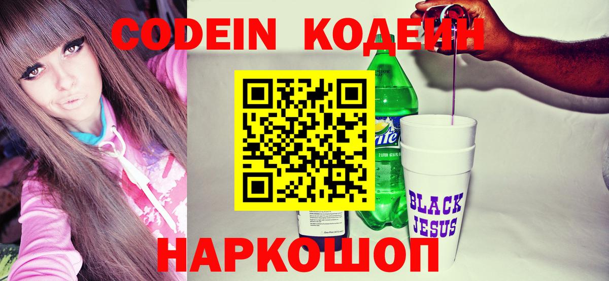 Учалы  Codein напиток Lean (лин)  купить закладку  Codein Purple Drank  Вход с VPN 