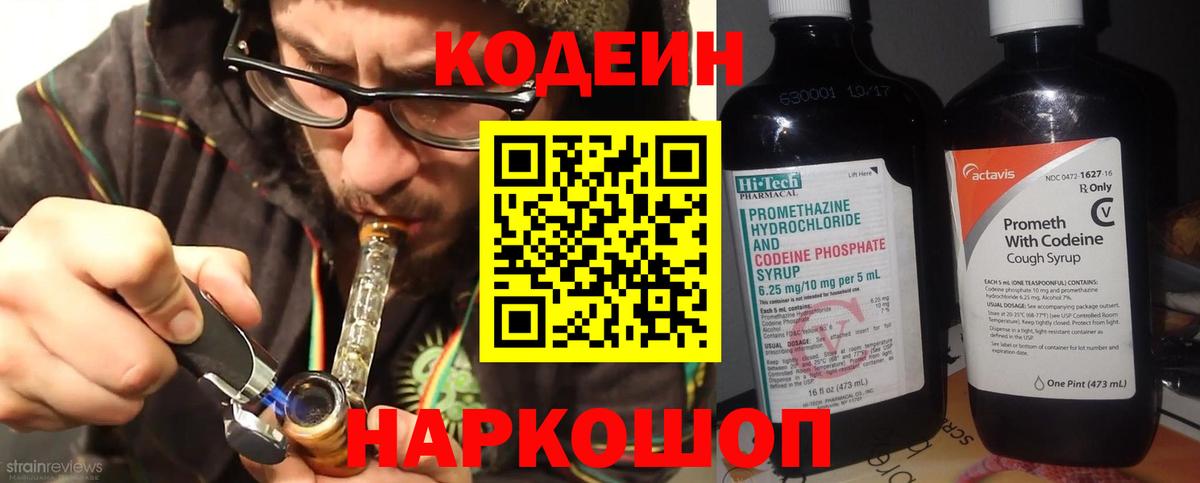 Кодеин Purple Drank Учалы