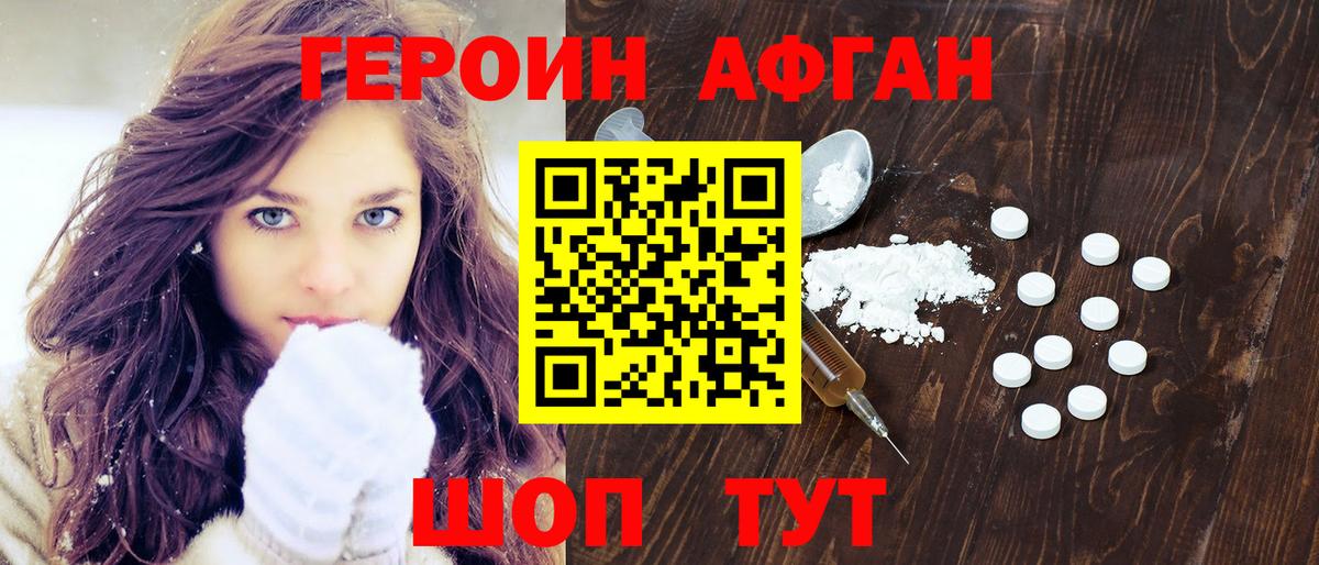ГЕРОИН Афган Учалы