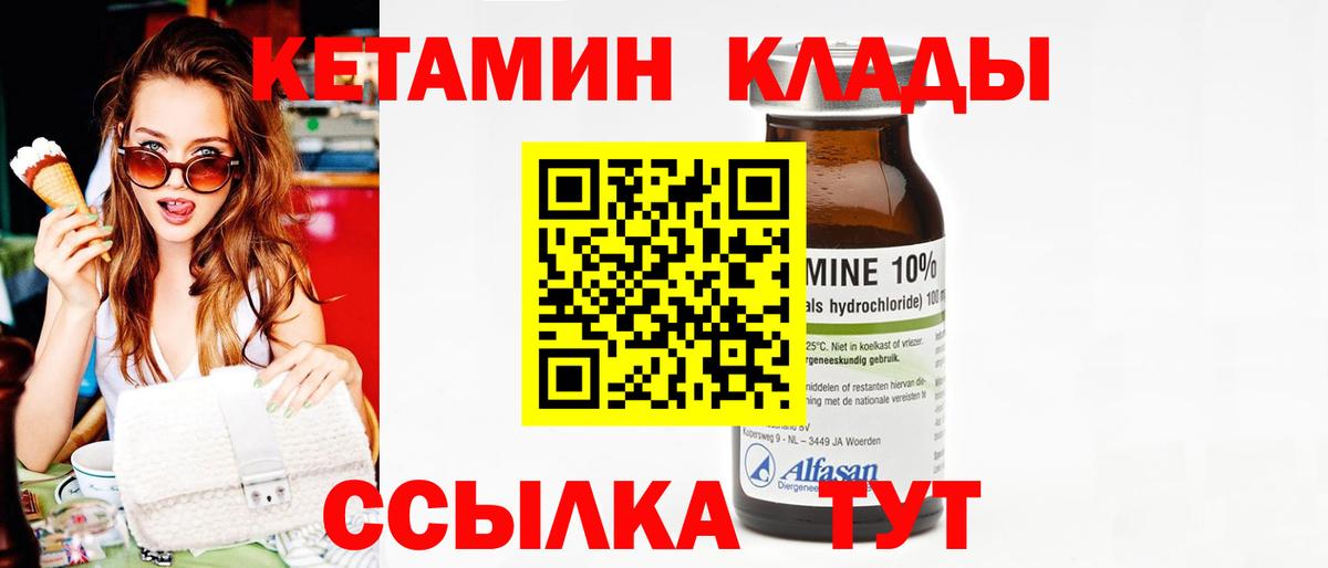 КЕТАМИН ketamine  Вход с VPN  Учалы 